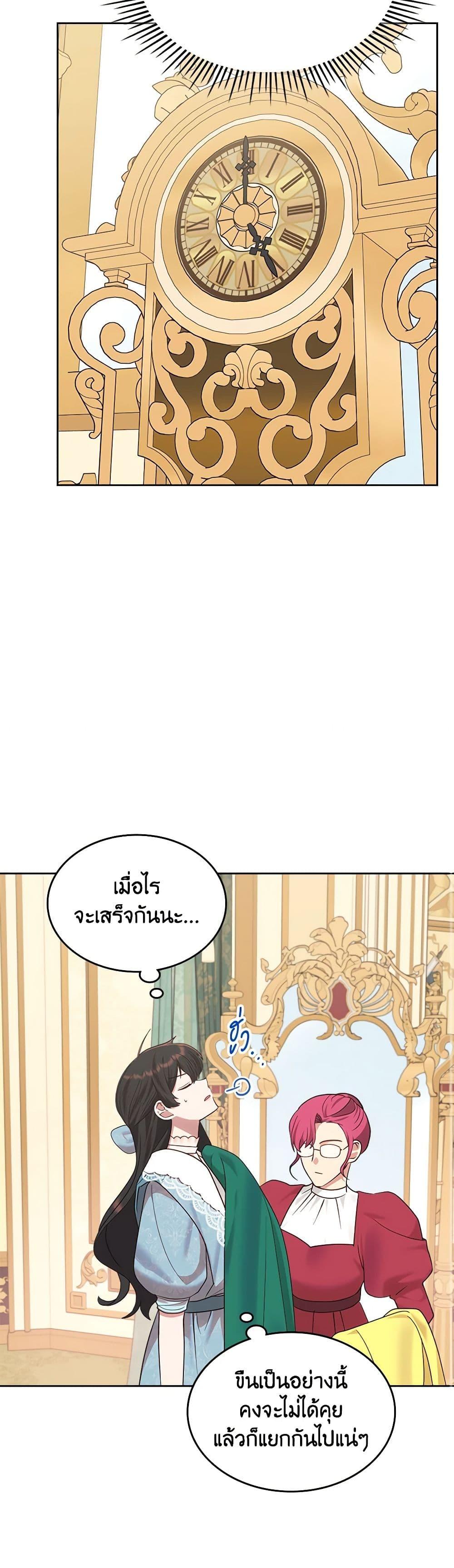 The End Of This Fairytale Is A Drama ตอนที่ 29 8