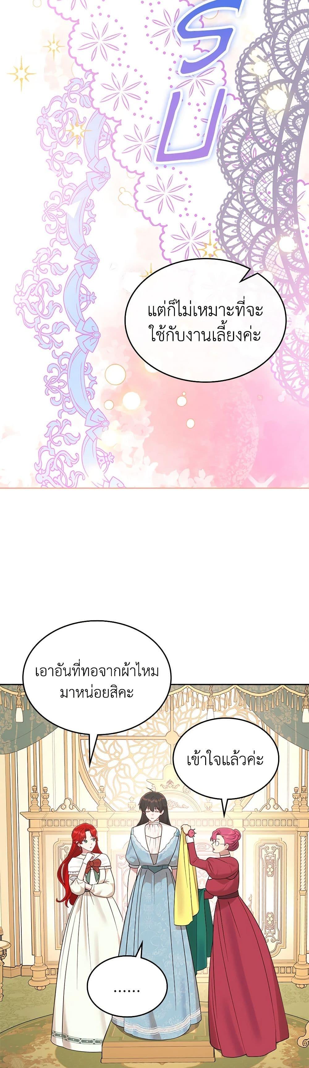 The End Of This Fairytale Is A Drama ตอนที่ 29 6