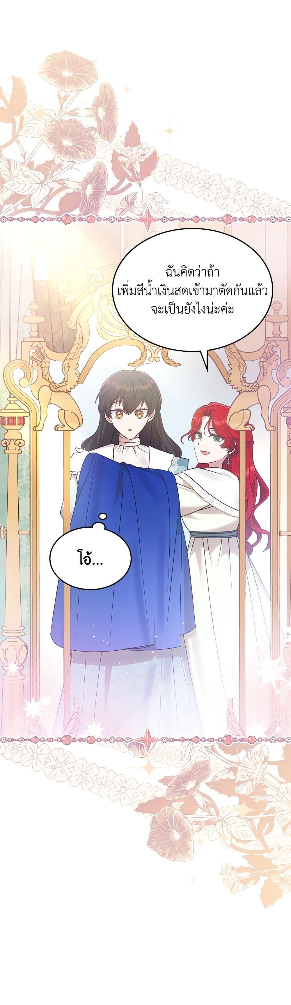 The End Of This Fairytale Is A Drama ตอนที่ 29 11
