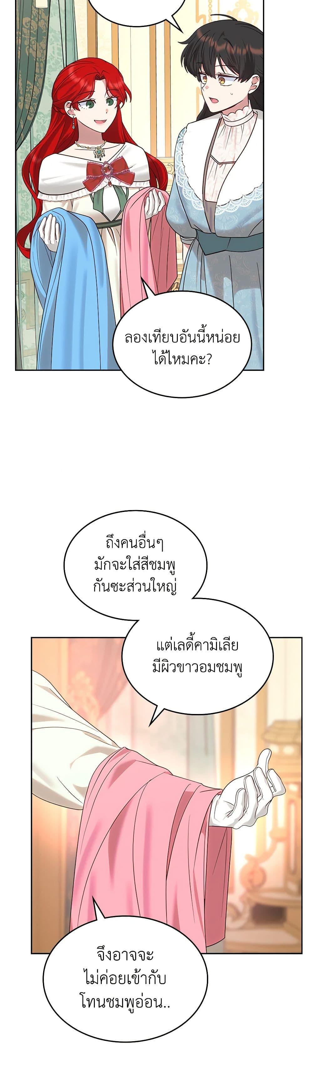 The End Of This Fairytale Is A Drama ตอนที่ 29 10