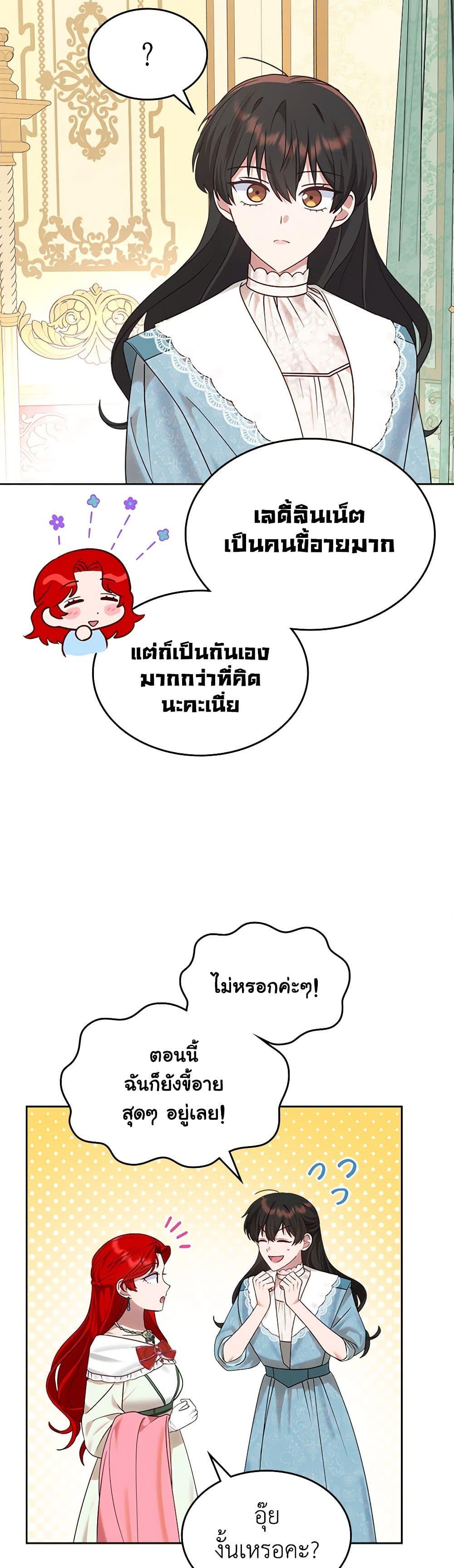 The End Of This Fairytale Is A Drama ตอนที่ 29 14