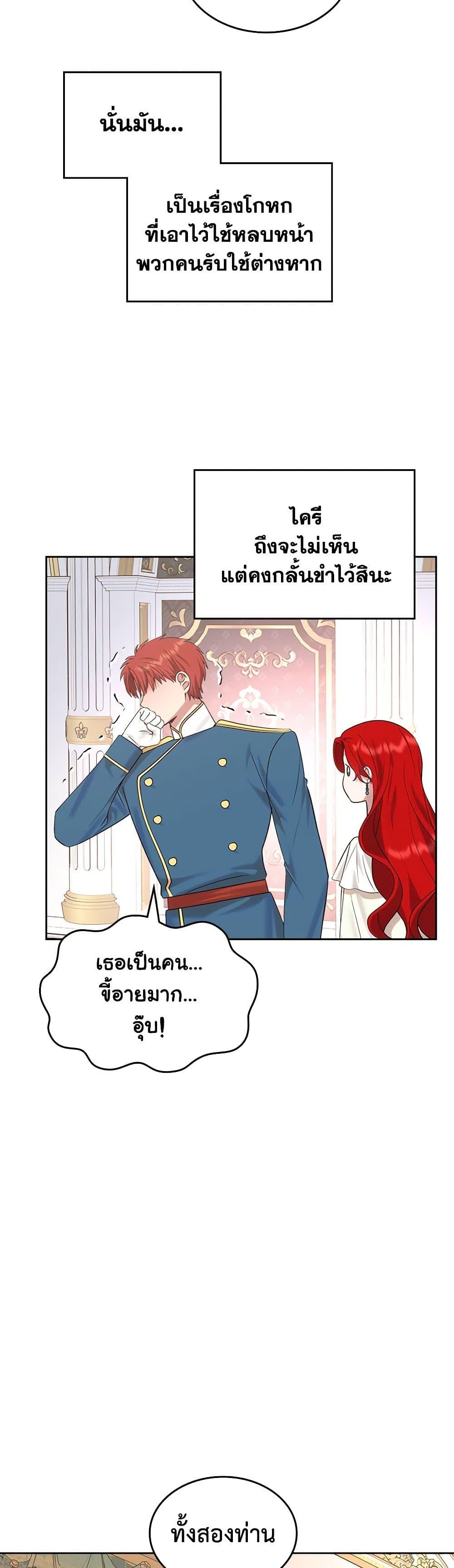 The End Of This Fairytale Is A Drama ตอนที่ 29 15