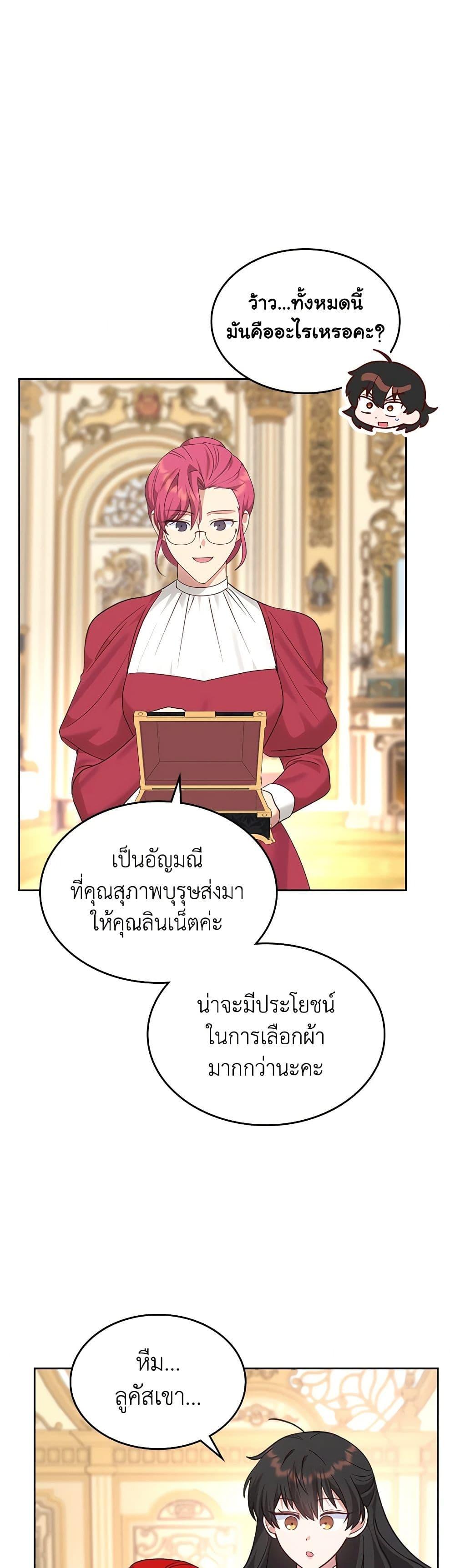 The End Of This Fairytale Is A Drama ตอนที่ 29 17