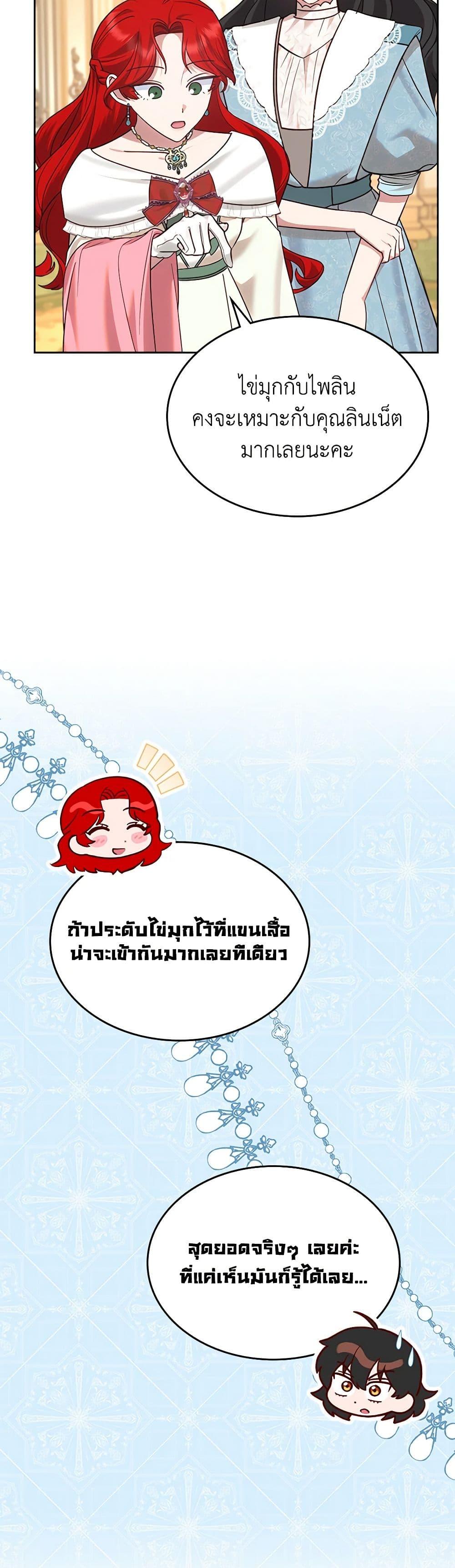 The End Of This Fairytale Is A Drama ตอนที่ 29 18