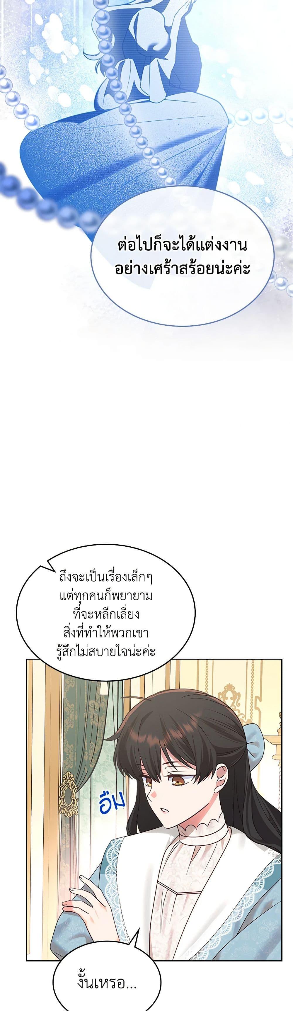 The End Of This Fairytale Is A Drama ตอนที่ 29 22