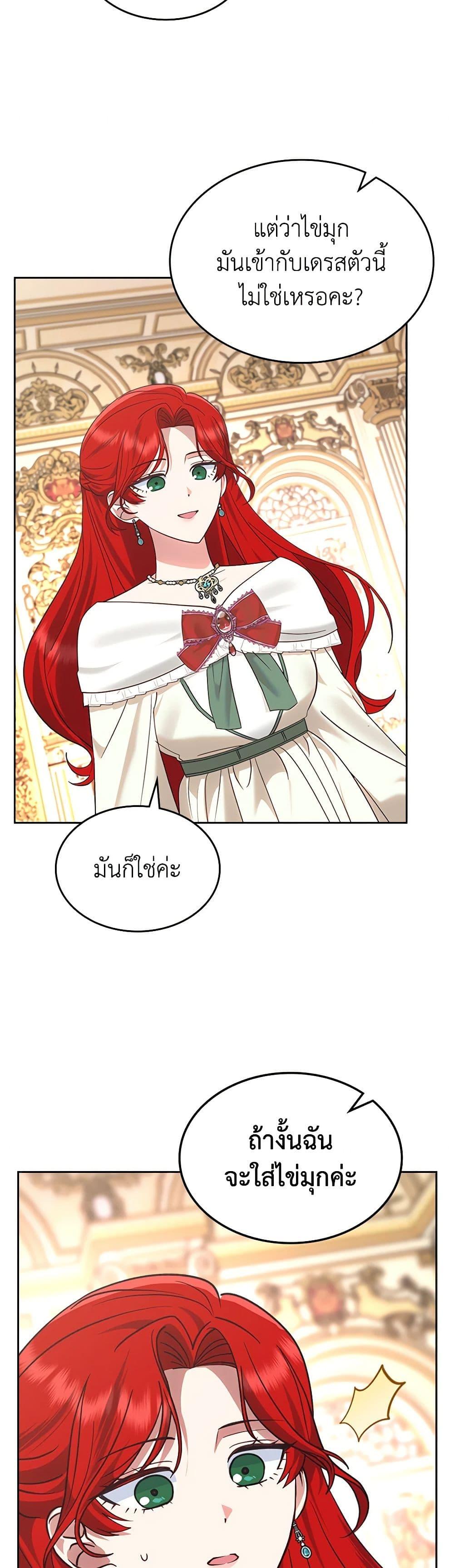 The End Of This Fairytale Is A Drama ตอนที่ 29 23