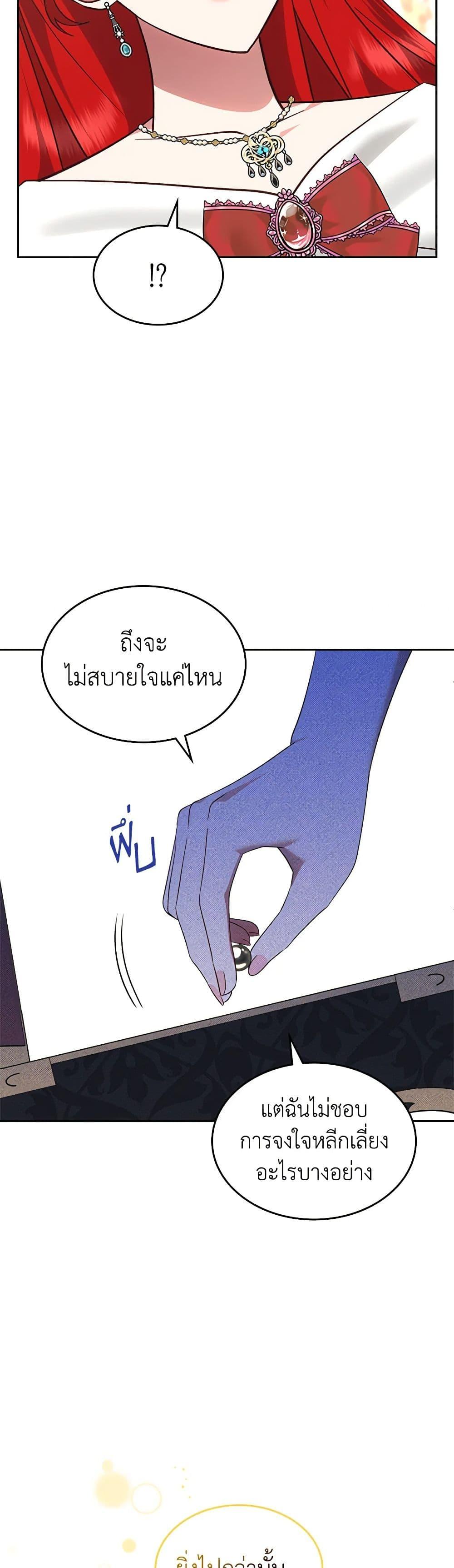 The End Of This Fairytale Is A Drama ตอนที่ 29 24