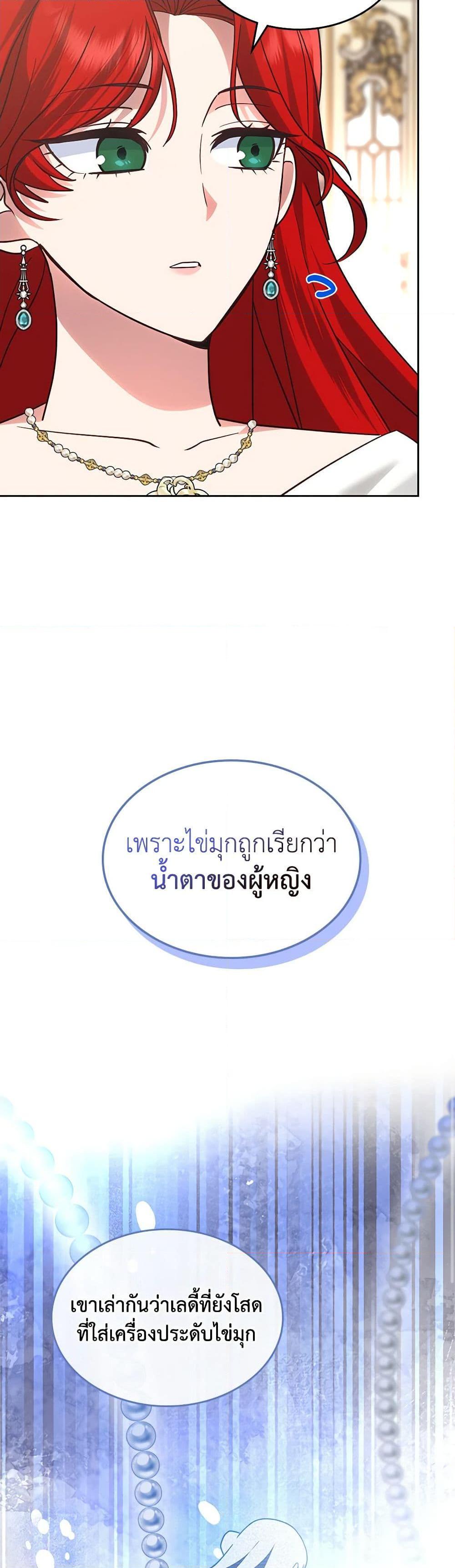 The End Of This Fairytale Is A Drama ตอนที่ 29 21