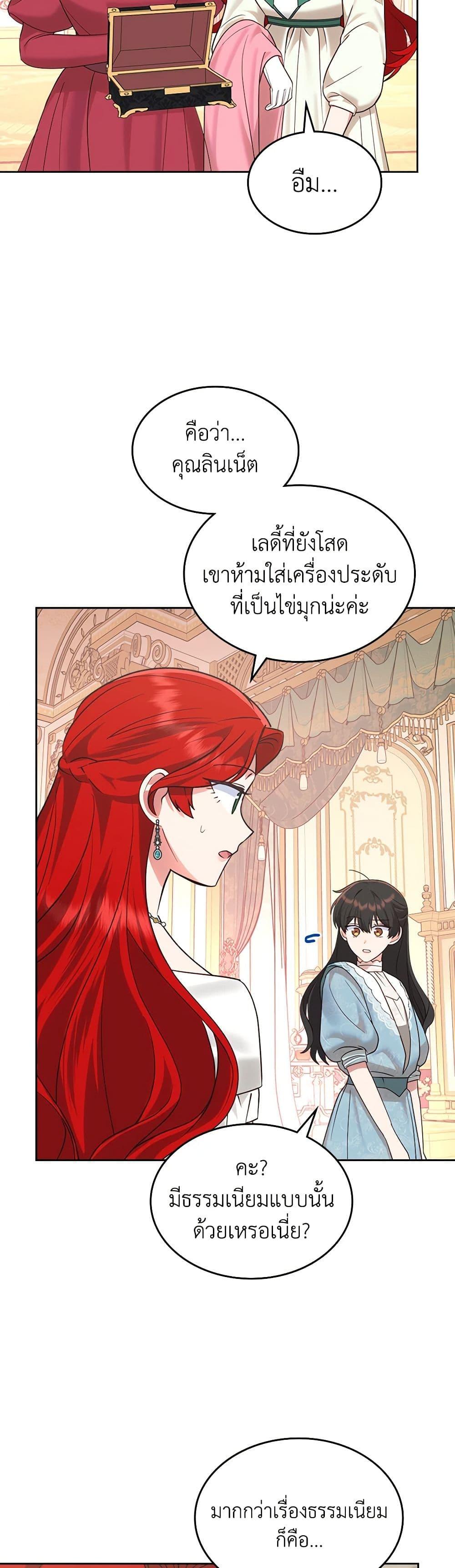 The End Of This Fairytale Is A Drama ตอนที่ 29 20