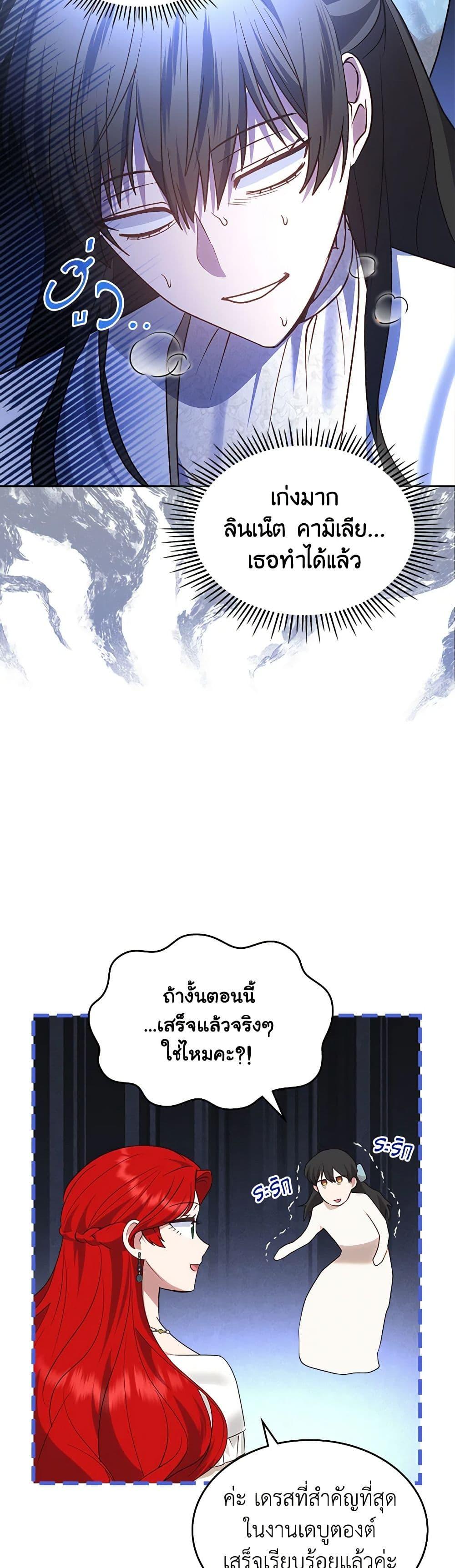 The End Of This Fairytale Is A Drama ตอนที่ 29 31