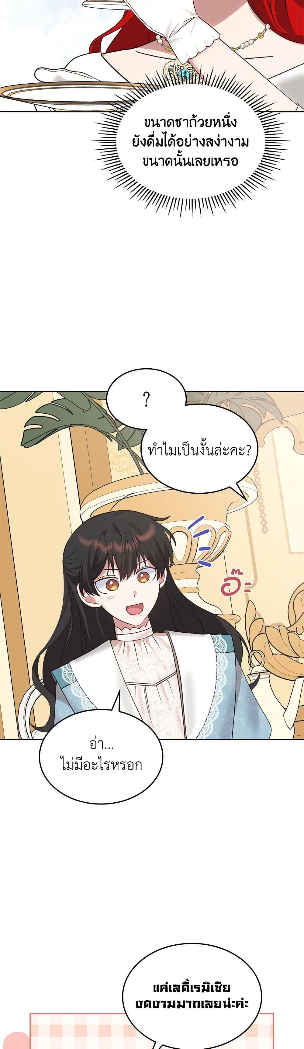 The End Of This Fairytale Is A Drama ตอนที่ 29 37