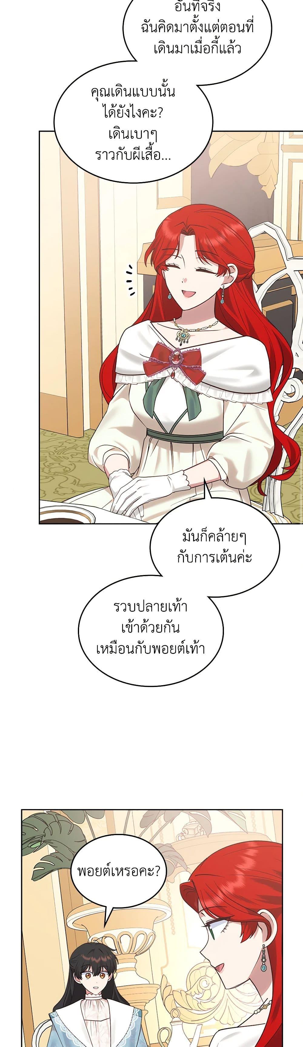 The End Of This Fairytale Is A Drama ตอนที่ 29 39