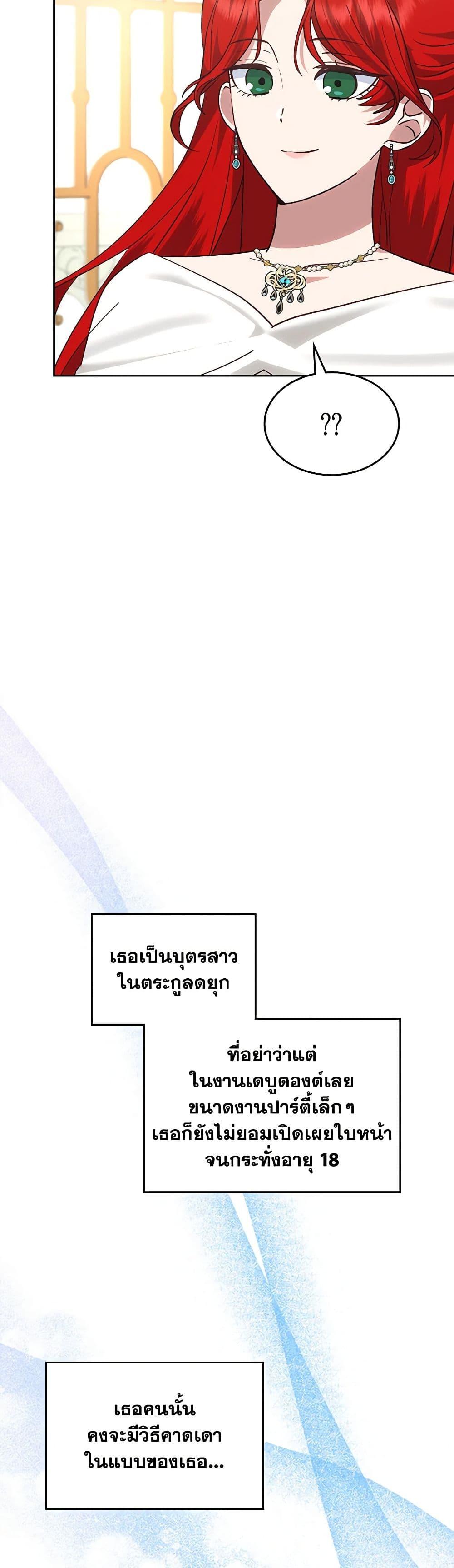 The End Of This Fairytale Is A Drama ตอนที่ 29 41