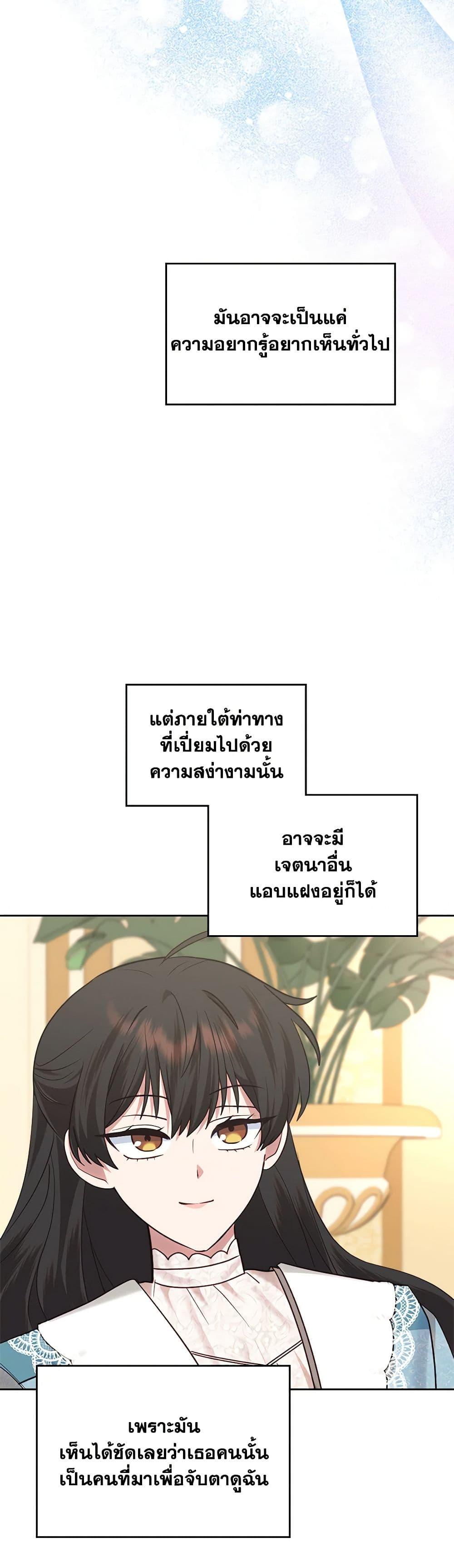The End Of This Fairytale Is A Drama ตอนที่ 29 42