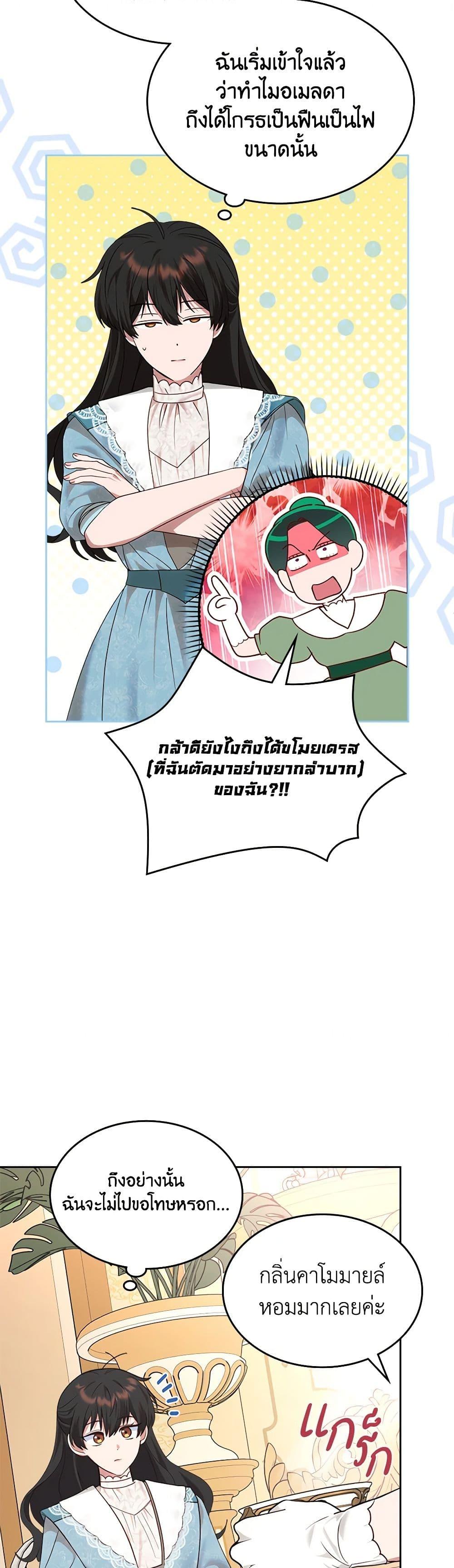 The End Of This Fairytale Is A Drama ตอนที่ 29 34
