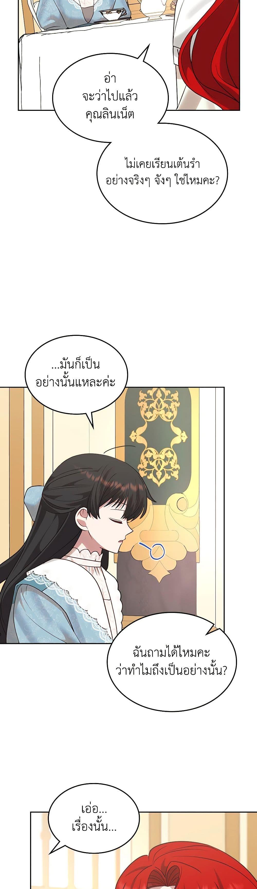 The End Of This Fairytale Is A Drama ตอนที่ 29 40