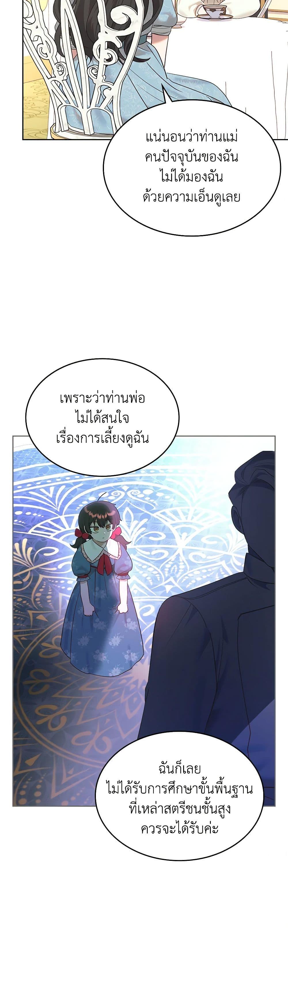The End Of This Fairytale Is A Drama ตอนที่ 29 45