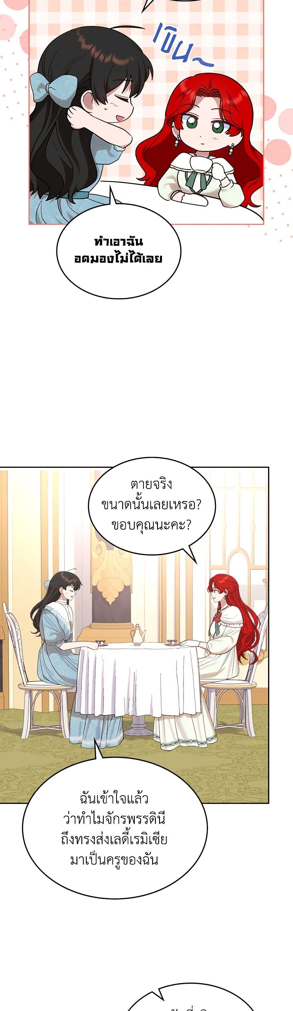 The End Of This Fairytale Is A Drama ตอนที่ 29 38