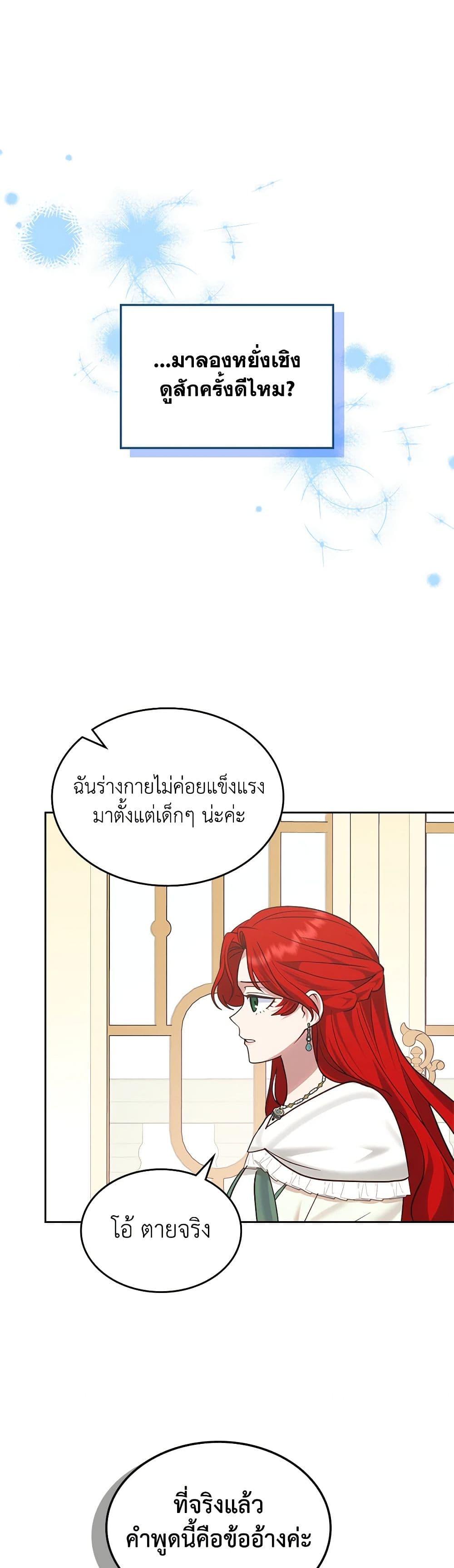 The End Of This Fairytale Is A Drama ตอนที่ 29 43
