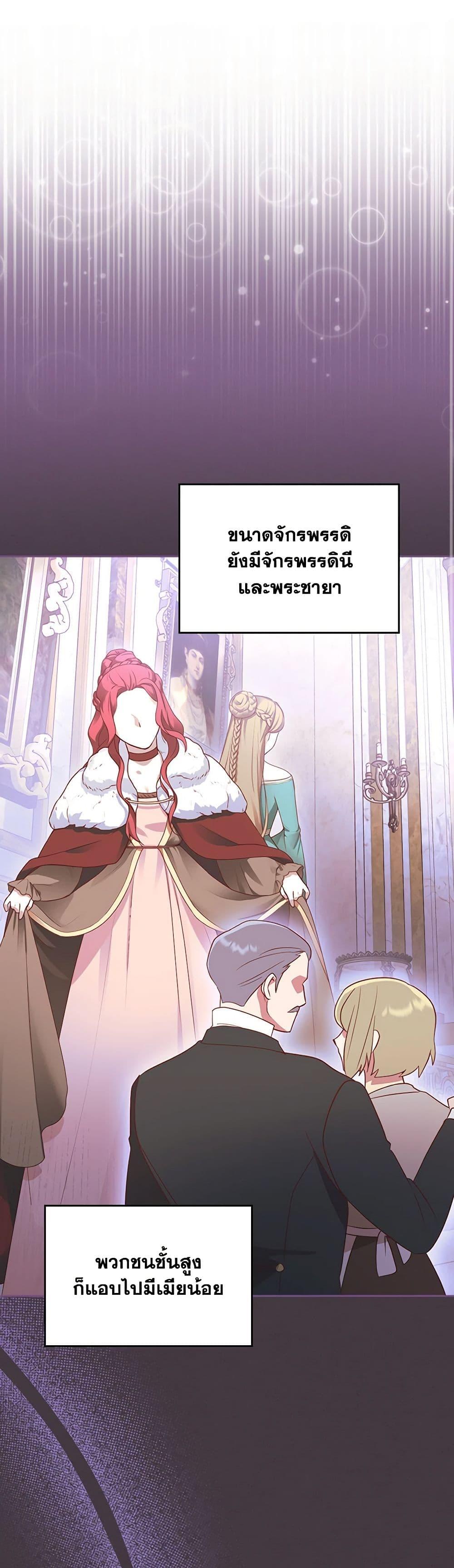 The End Of This Fairytale Is A Drama ตอนที่ 29 46