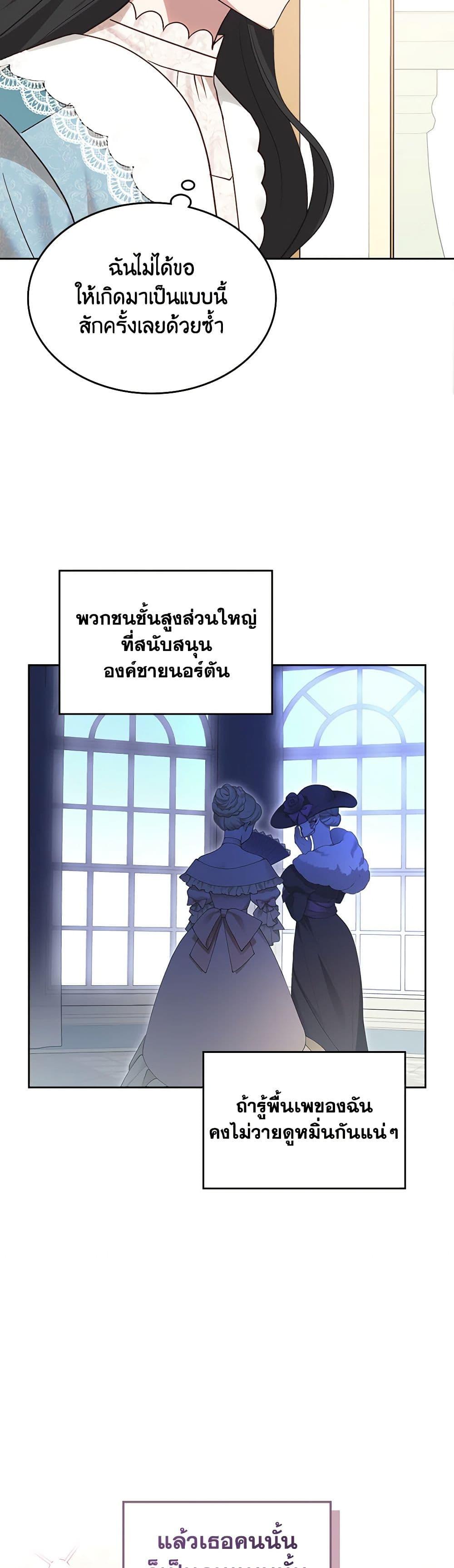The End Of This Fairytale Is A Drama ตอนที่ 29 48