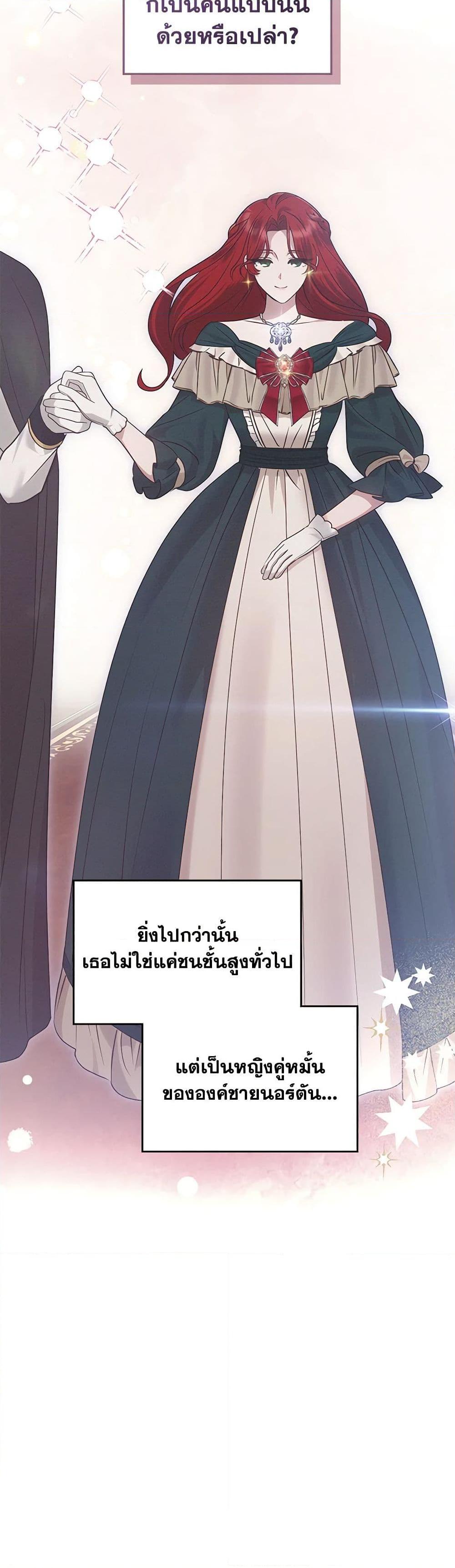 The End Of This Fairytale Is A Drama ตอนที่ 29 49