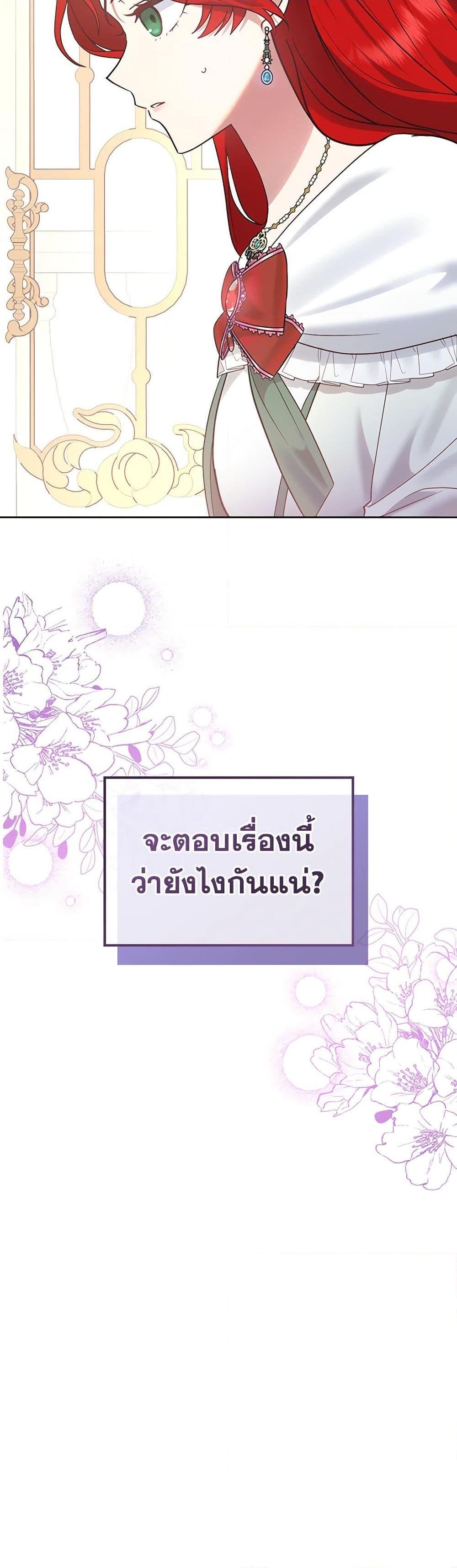 The End Of This Fairytale Is A Drama ตอนที่ 29 51
