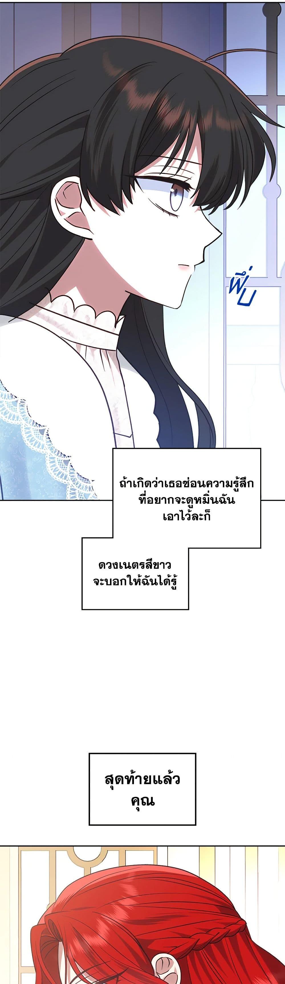 The End Of This Fairytale Is A Drama ตอนที่ 29 50