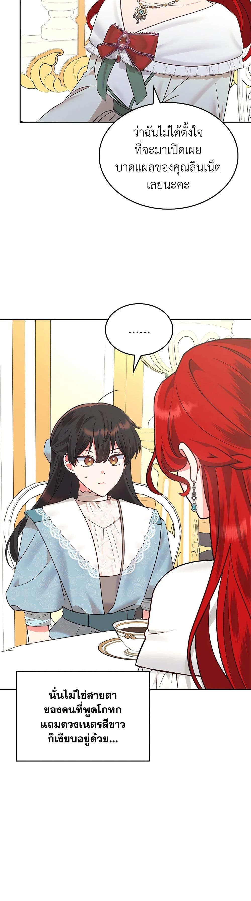 The End Of This Fairytale Is A Drama ตอนที่ 30 6