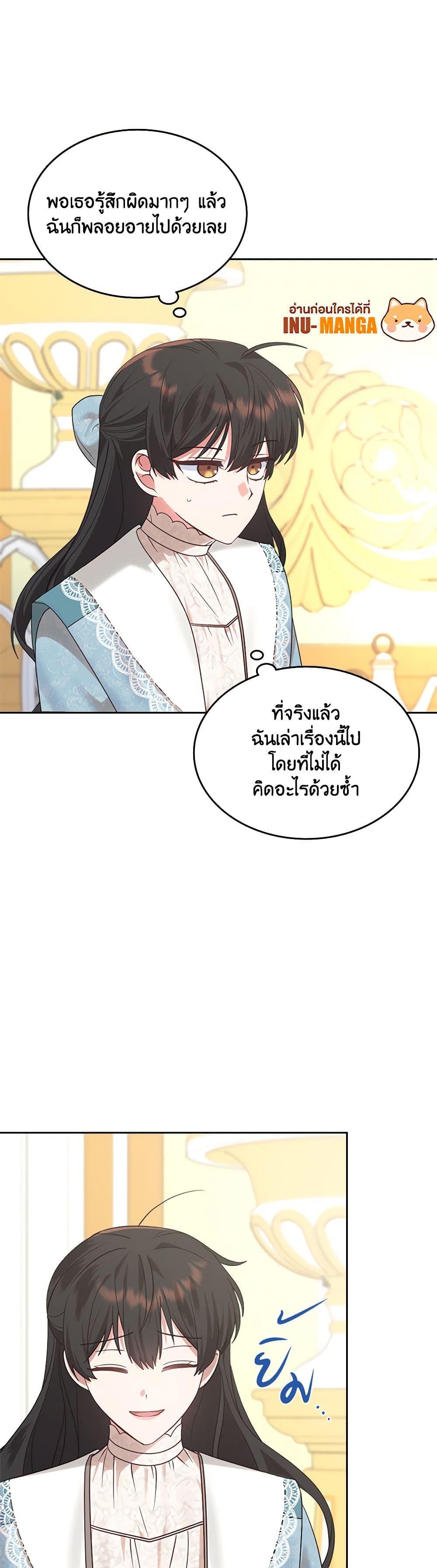 The End Of This Fairytale Is A Drama ตอนที่ 30 8