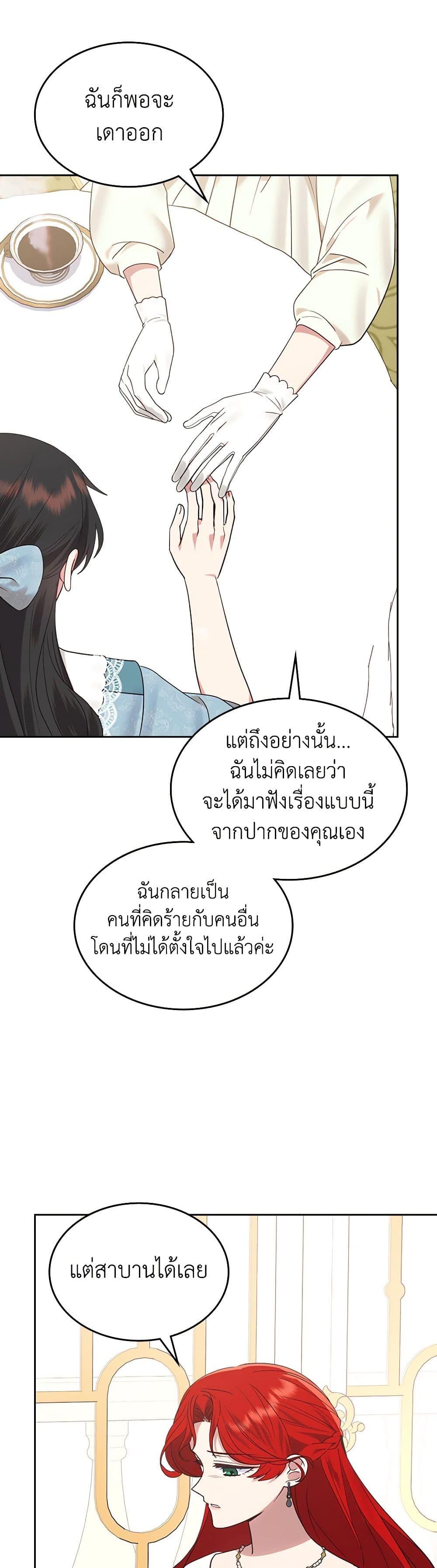 The End Of This Fairytale Is A Drama ตอนที่ 30 5