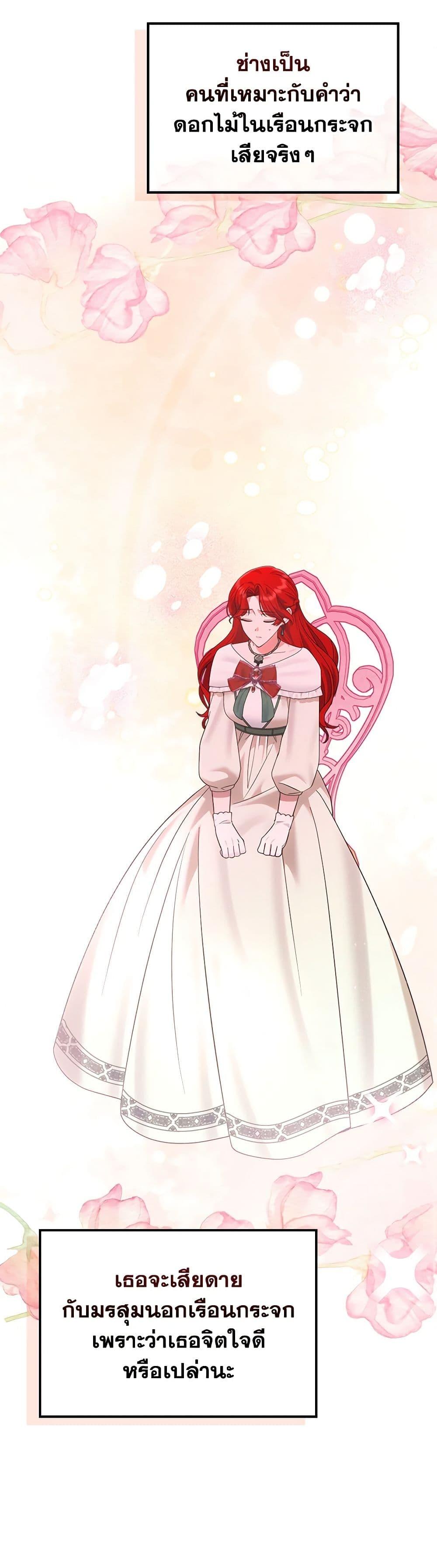 The End Of This Fairytale Is A Drama ตอนที่ 30 7
