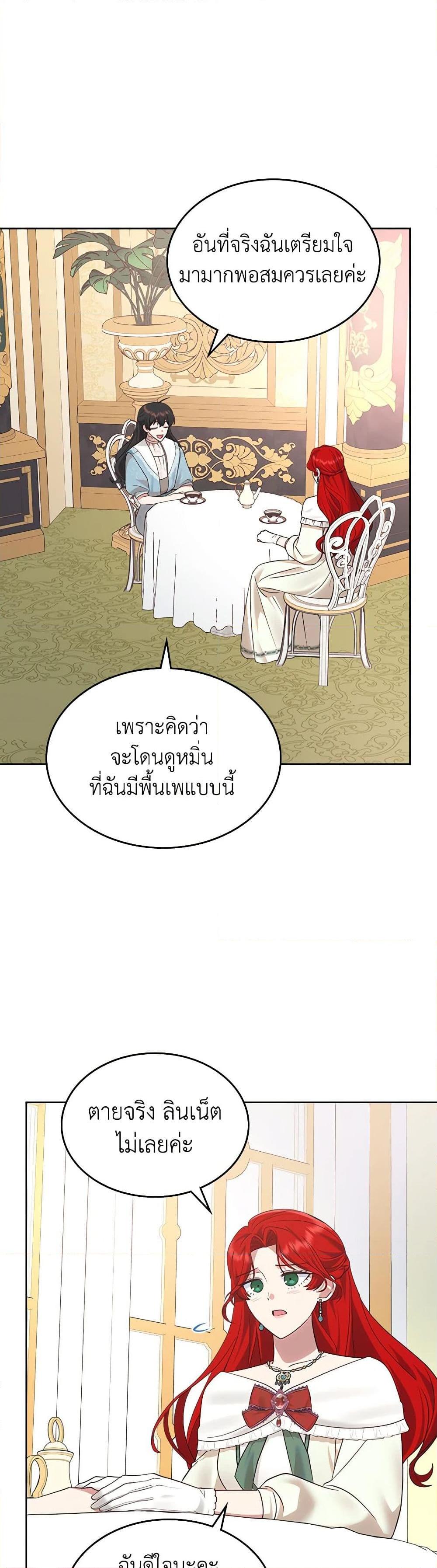 The End Of This Fairytale Is A Drama ตอนที่ 30 10