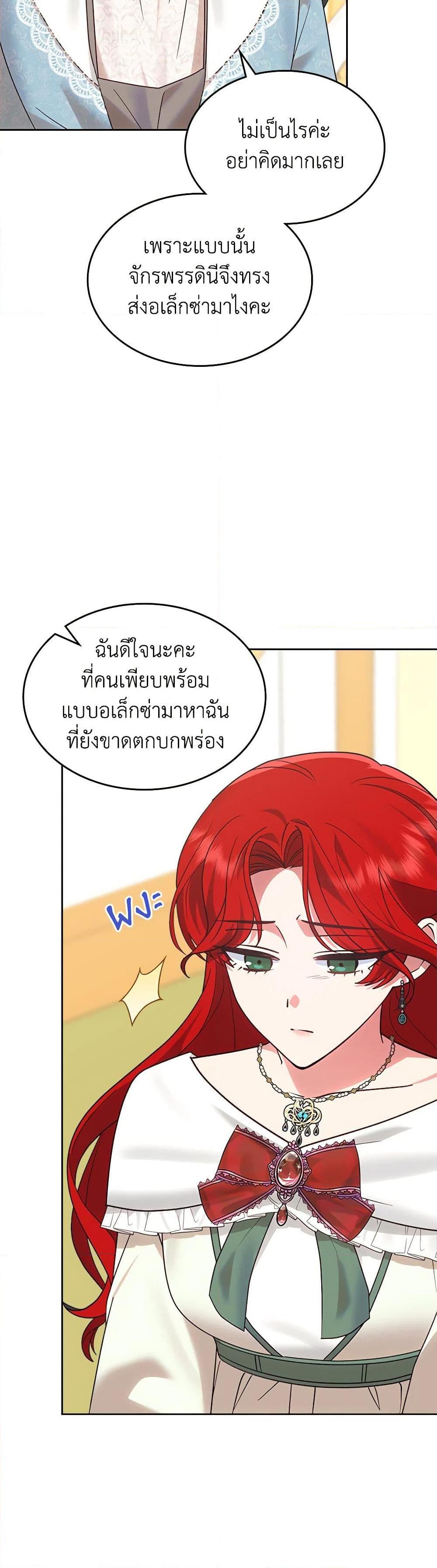 The End Of This Fairytale Is A Drama ตอนที่ 30 9