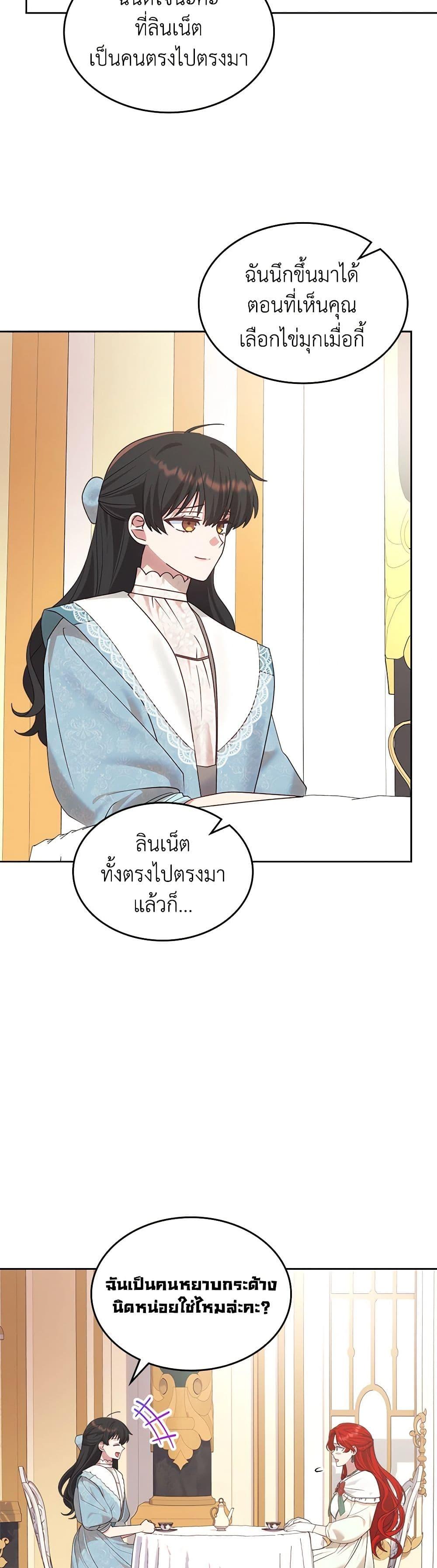 The End Of This Fairytale Is A Drama ตอนที่ 30 11