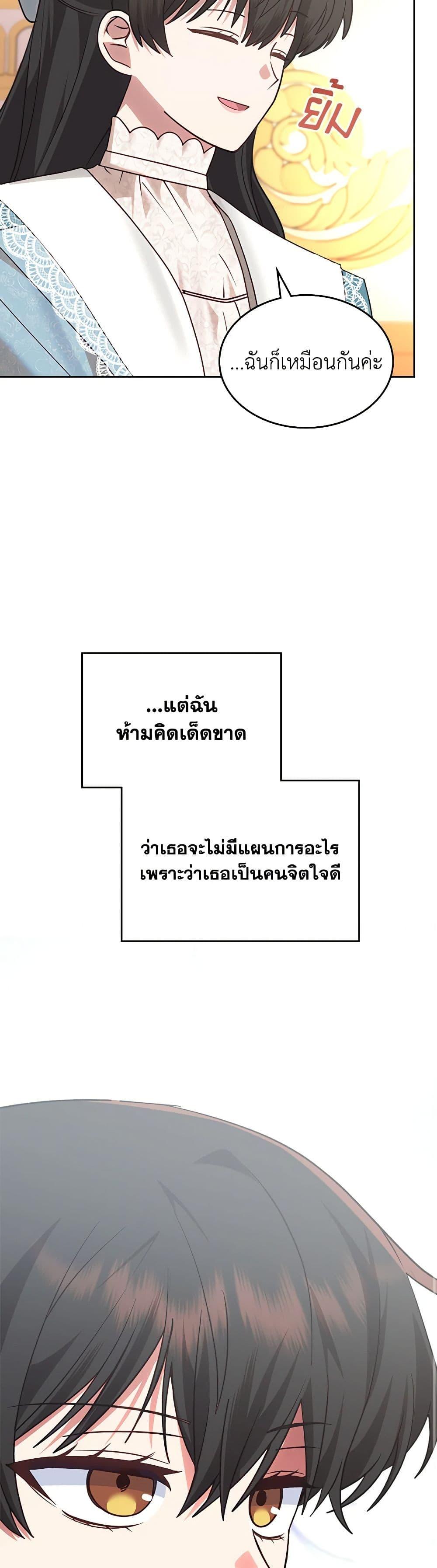 The End Of This Fairytale Is A Drama ตอนที่ 30 13