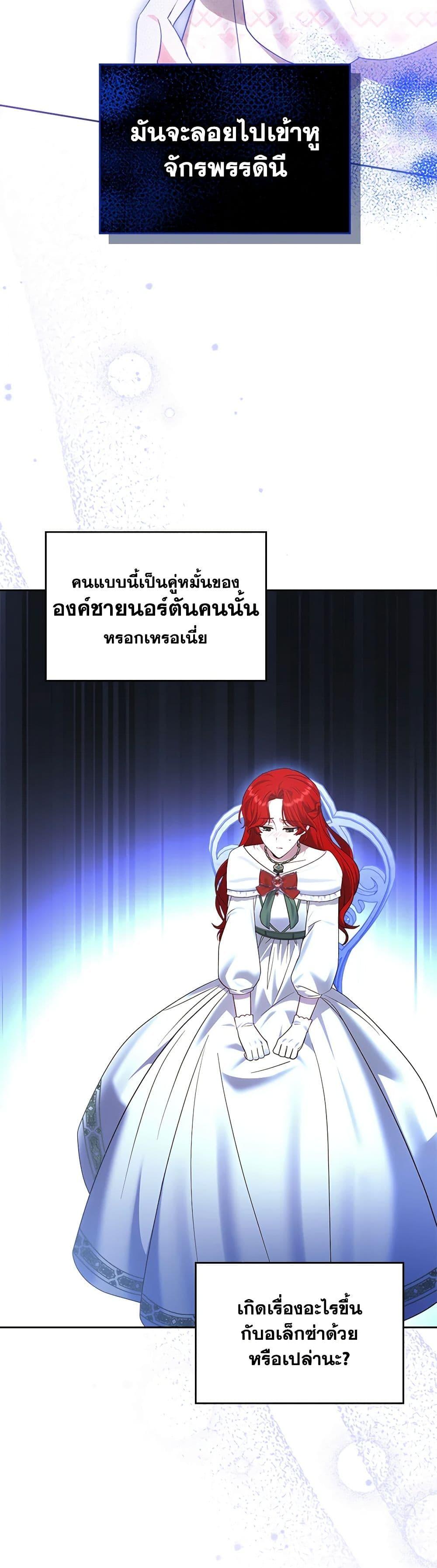 The End Of This Fairytale Is A Drama ตอนที่ 30 15