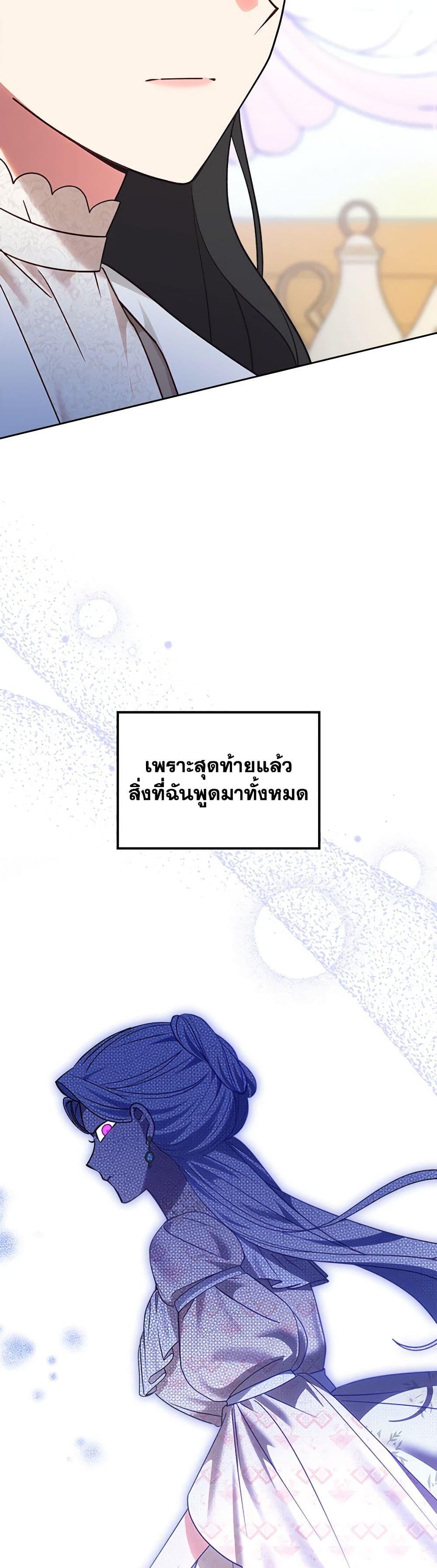 The End Of This Fairytale Is A Drama ตอนที่ 30 14