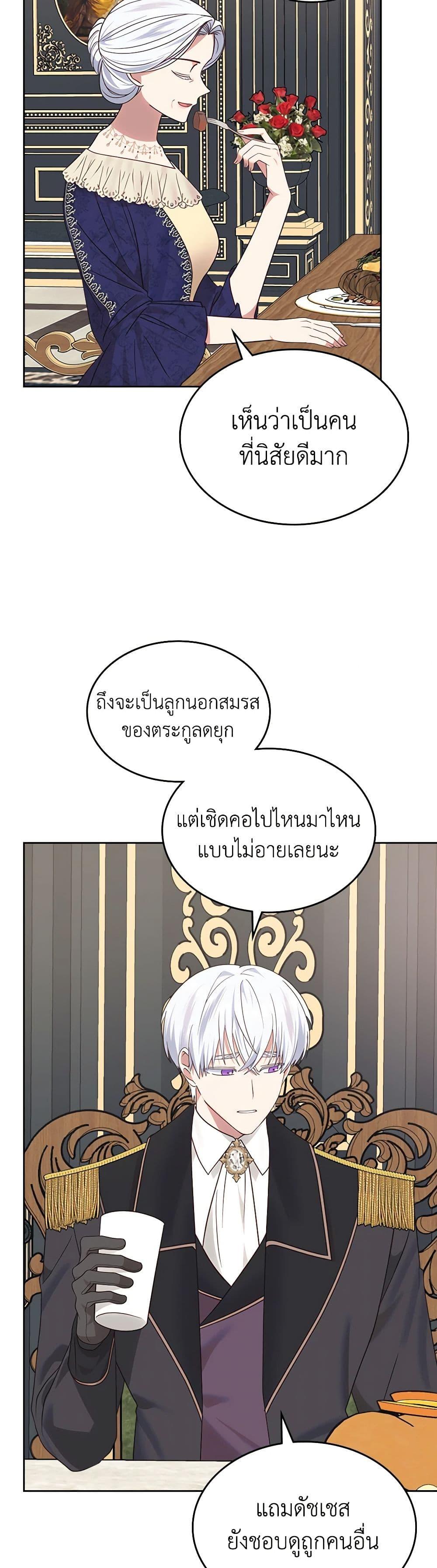 The End Of This Fairytale Is A Drama ตอนที่ 30 24