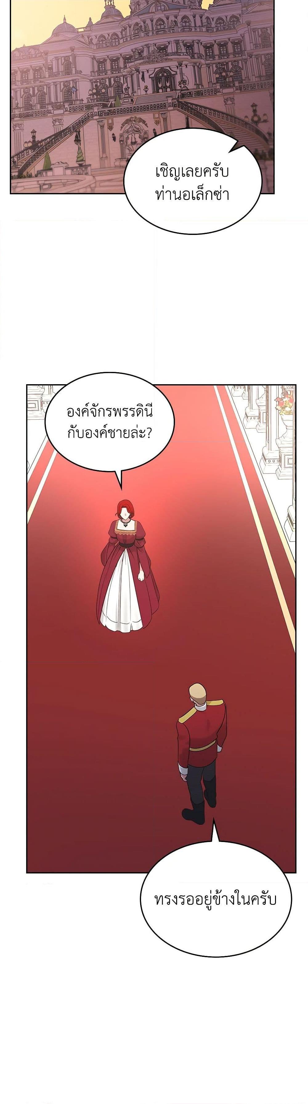 The End Of This Fairytale Is A Drama ตอนที่ 30 17