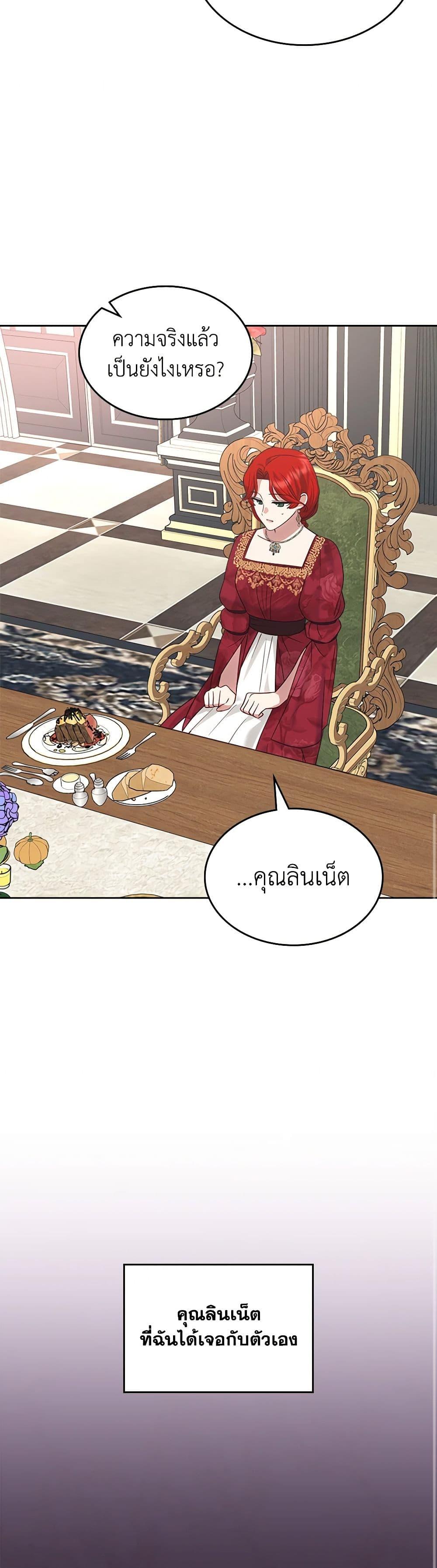 The End Of This Fairytale Is A Drama ตอนที่ 30 25