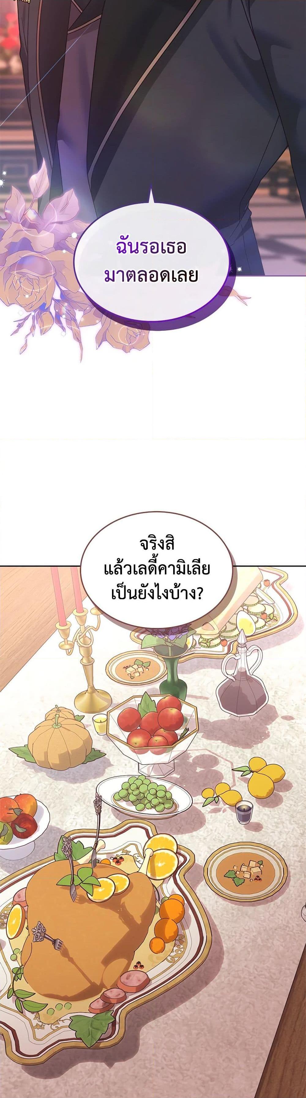 The End Of This Fairytale Is A Drama ตอนที่ 30 22