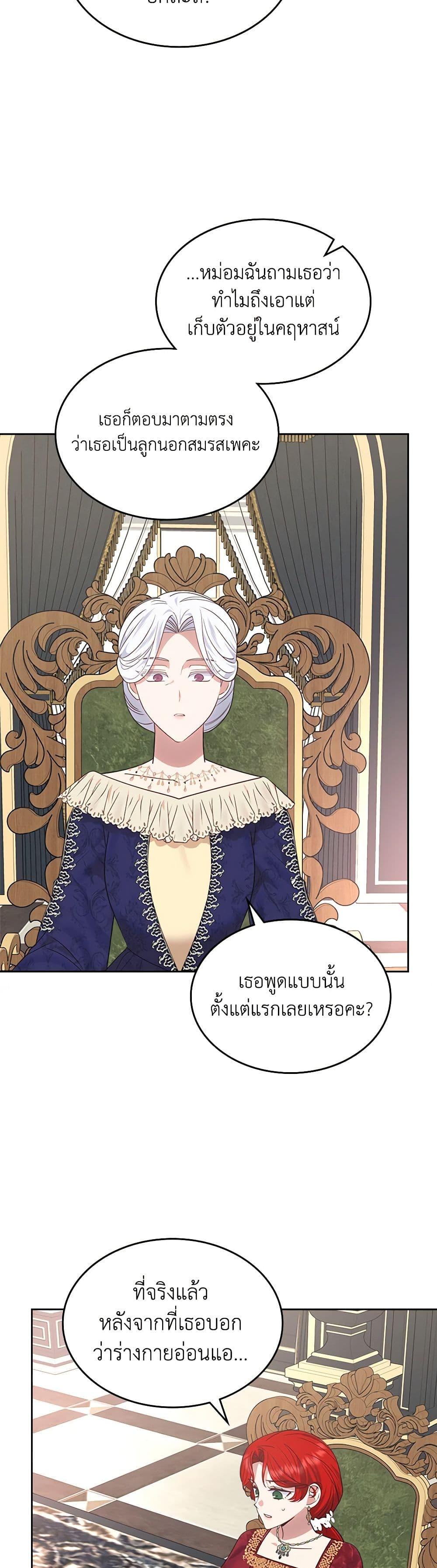 The End Of This Fairytale Is A Drama ตอนที่ 30 34