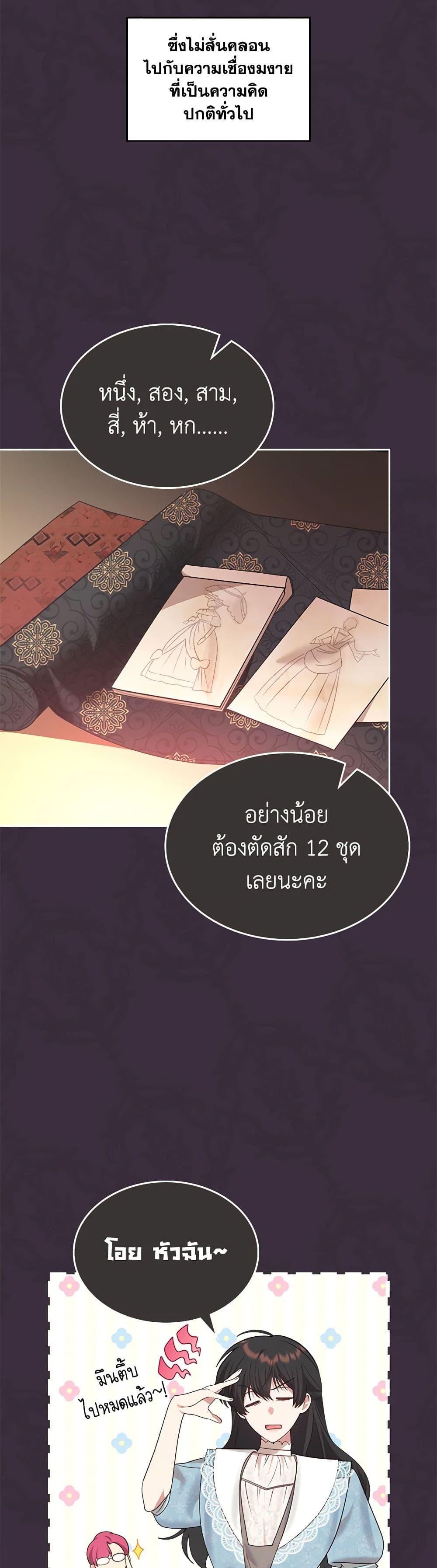 The End Of This Fairytale Is A Drama ตอนที่ 30 27