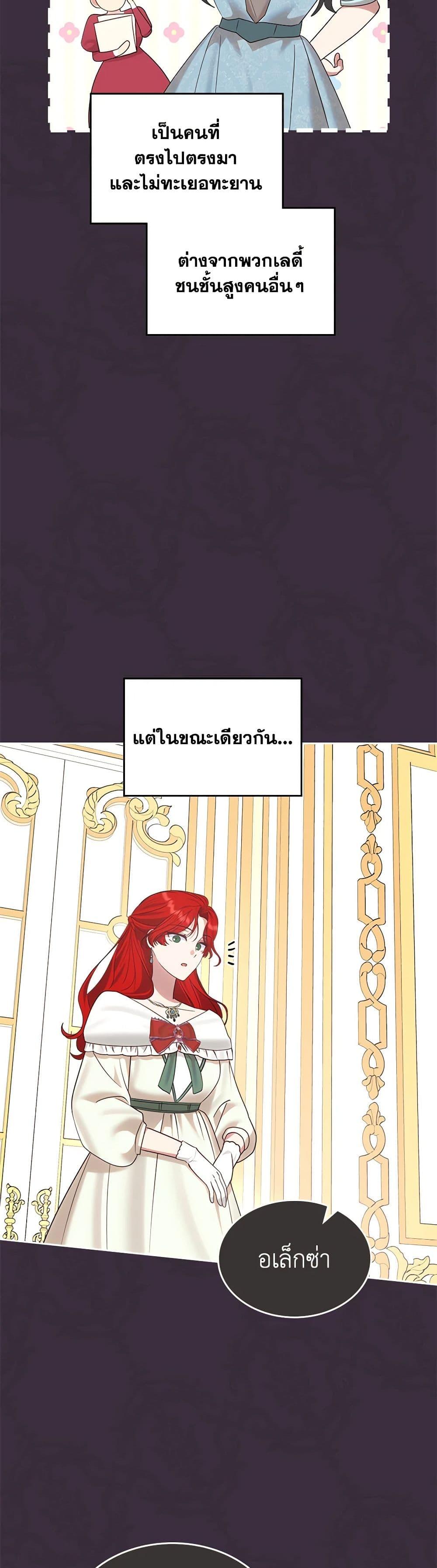 The End Of This Fairytale Is A Drama ตอนที่ 30 28