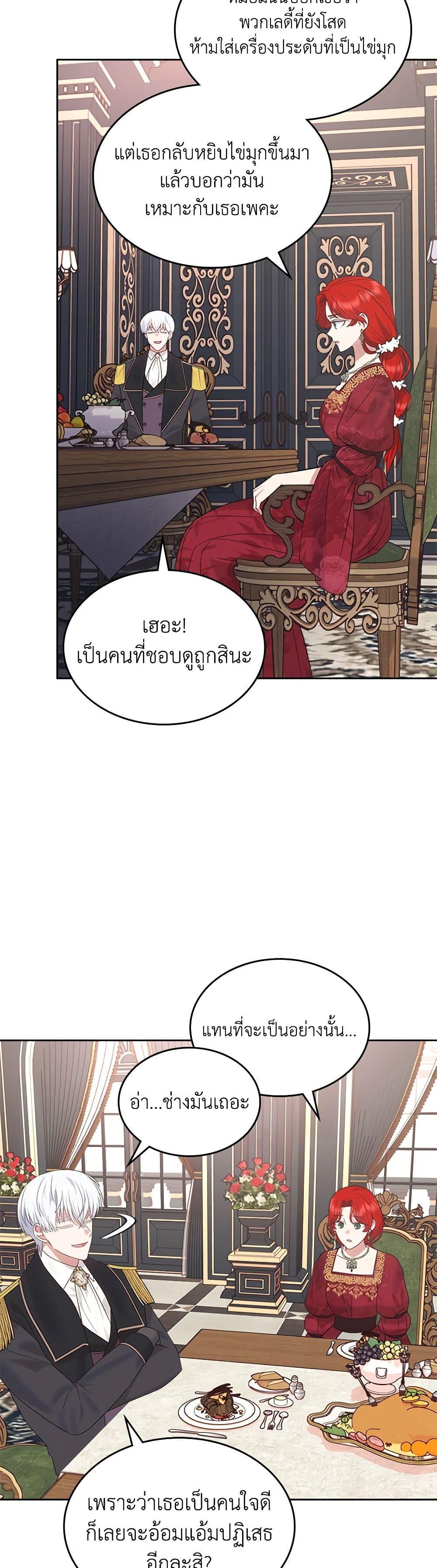 The End Of This Fairytale Is A Drama ตอนที่ 30 33