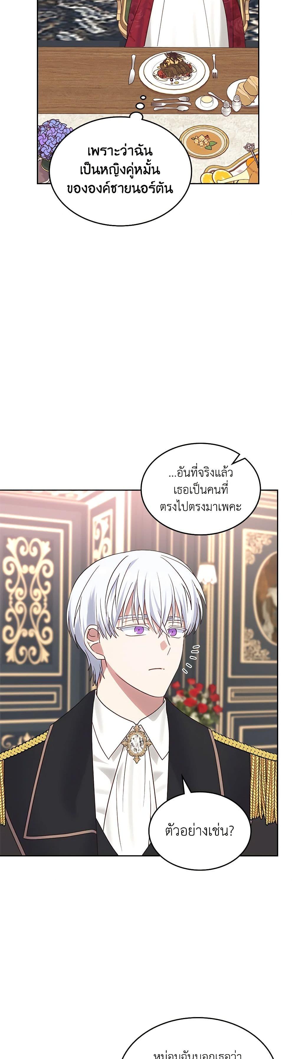 The End Of This Fairytale Is A Drama ตอนที่ 30 32