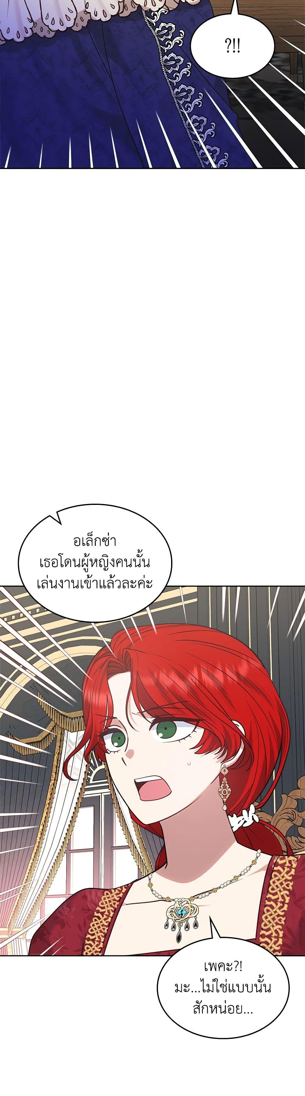 The End Of This Fairytale Is A Drama ตอนที่ 30 36