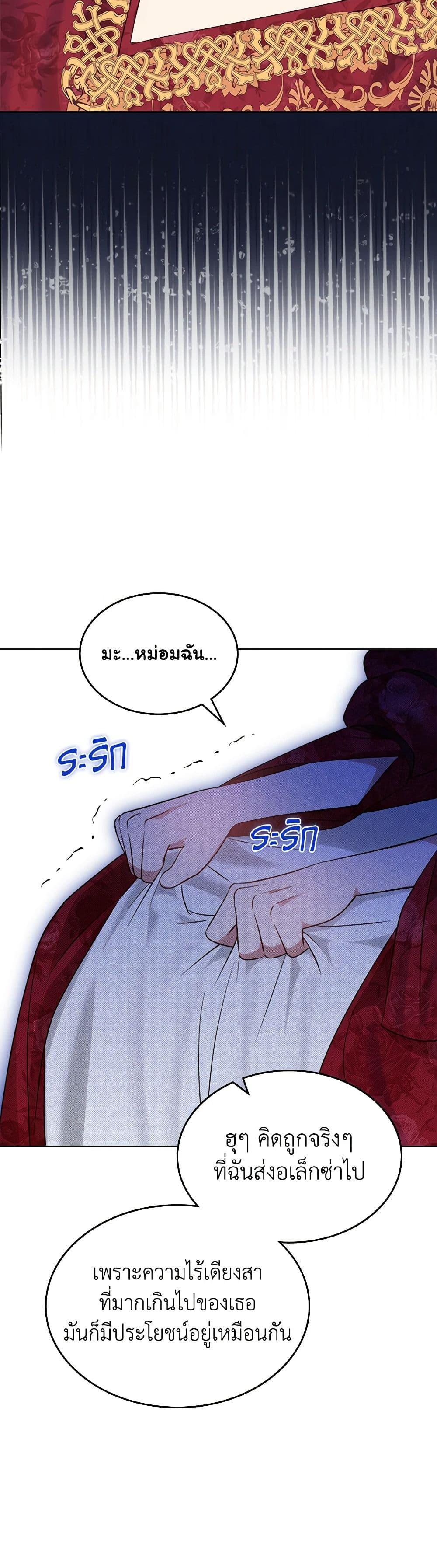 The End Of This Fairytale Is A Drama ตอนที่ 30 39