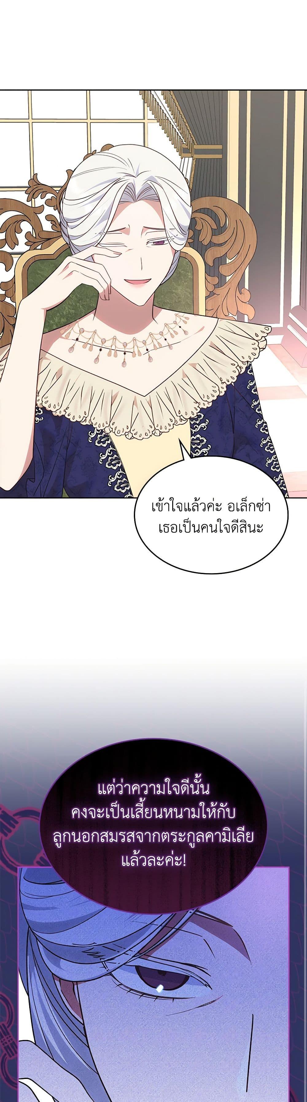 The End Of This Fairytale Is A Drama ตอนที่ 30 37